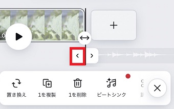 「<」の位置を移動させ、動画に合うように編集