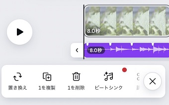 編集ができたら再生ボタンをタップし、動画と合っているか確認