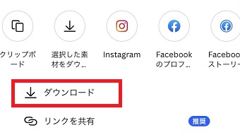 「ダウンロード」をタップ