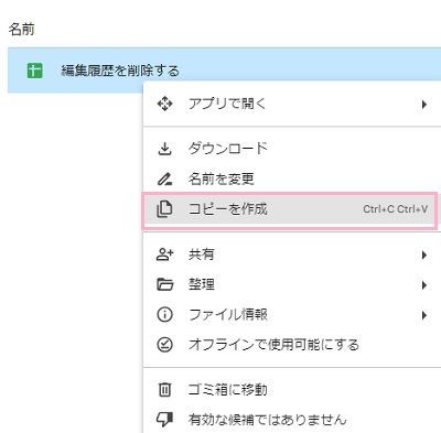 「コピーを作成」をクリック