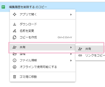 「共有」→「共有」から再度共有設定を行う