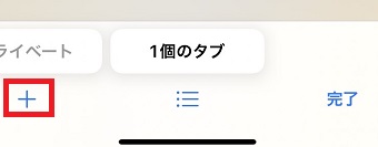 「+」をタップ