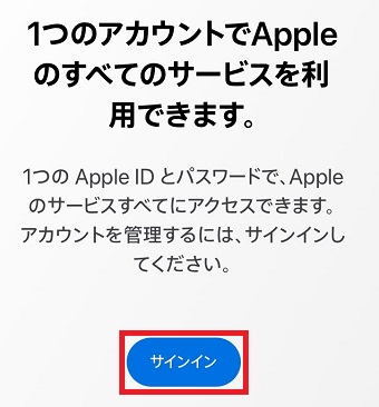 「サインイン」をタップ