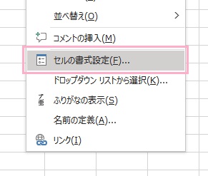 「セルの書式設定」をクリック