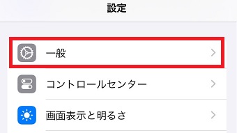 「一般」をタップ