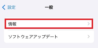 「情報」をタップ