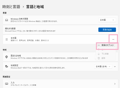 「…」→「言語のオプション」をクリック