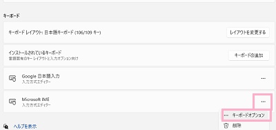 「…」→「キーボードオプション」をクリック