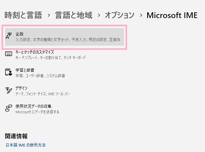 「全般」をクリック