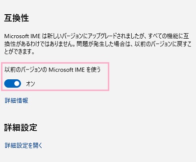 「以前のバージョンのMicrosoft IMEを使う」のボタンをクリック