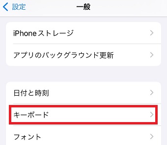 「キーボード」をタップ
