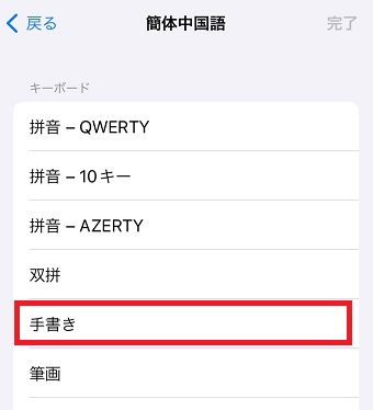 「手書き」をタップ