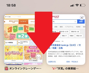 タブの一覧が表示されたら下にスワイプ