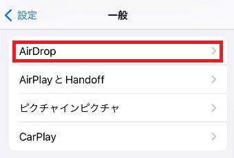 「AirDrop」をタップ