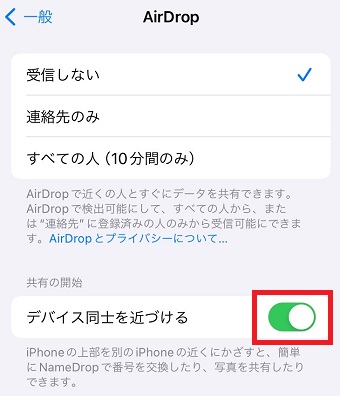 「デバイス同士を近づける」をオンにする