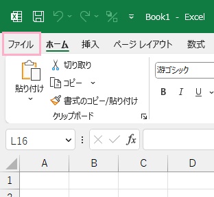 「ファイル」タブをクリック