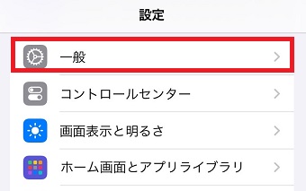 「一般」をタップ