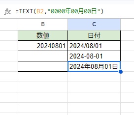 C4セルに「=TEXT(B2,"0000年00月00日")」と入力