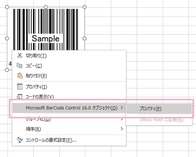 「Microsoft BarCode Control 16.0オブジェクト」→「プロパティ」をクリック