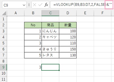 C9セルの数式の末尾に「&""」を追加