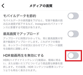 「HDR動画再生を無効にする」をオンにする