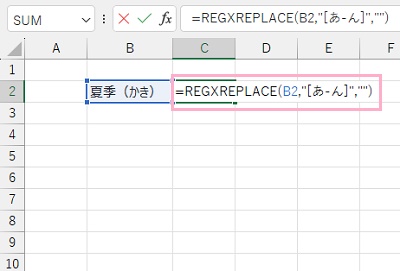 C2セルに「=(B2,"[あ-ん]","")」と入力
