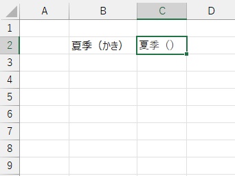 C2セルに「夏季（）」が出力された