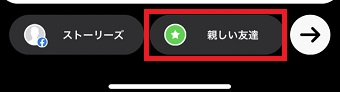 「親しい友達」を長押し