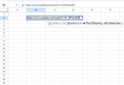 YouTubeの動画のURLをコピーしスプレッドシートの任意のセルに「Ctrlキー+Vキー」の同時押しで貼り付ける