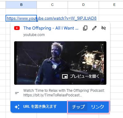 「チップ」か「リンク」をクリック