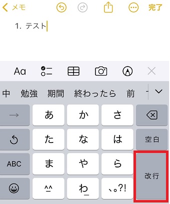 「改行」をタップ