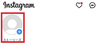 「ストーリーズ」をタップ