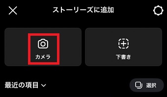 「カメラ」をタップ