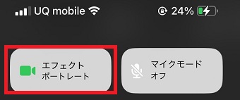 「エフェクトポートレート」をタップ