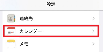 「カレンダー」をタップ