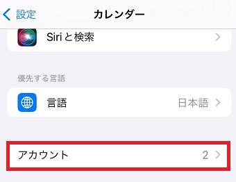 「アカウント」をタップ