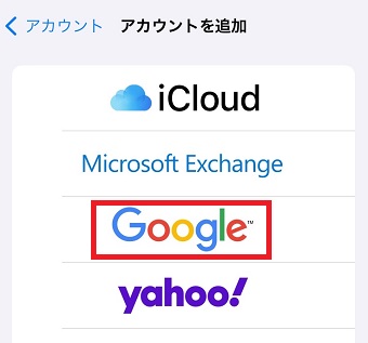 「Google」をタップ