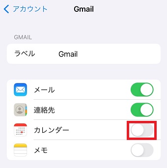 「カレンダー」をオンにする