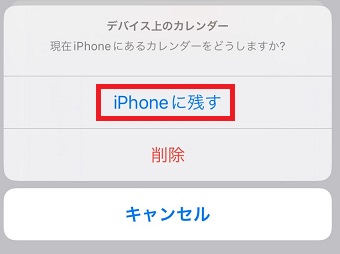 「iPhoneに残す」をタップ