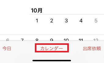 「カレンダー」をタップ