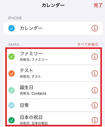 表示させたくない項目の左側にあるチェックマークをタップして外す