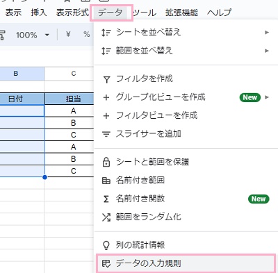 「データ」タブ→「データの入力規則」をクリック