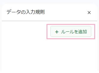 「ルールを追加」をクリック