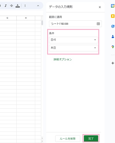 先程選択したセル範囲が「範囲に適用」に入力されていることを確認し「条件」のプルダウンメニューから「日付」を選択→2つ目のプルダウンメニューから「本日」を選択し「完了」をクリック
