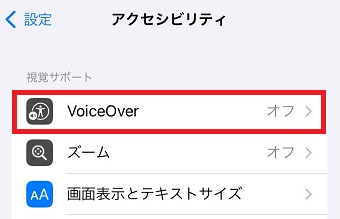 「VoiceOver」をタップ