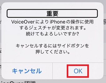 「OK」をダブルタップ