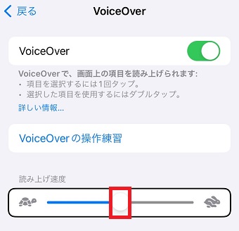 読み上げ速度をバーにて調整