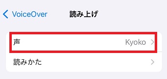 「声」をダブルタップ