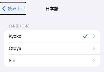 「Kyoko」、「Otoya」、「Siri」の中から選択