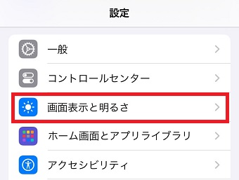 「画面表示と明るさ」をタップ